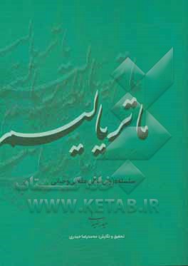 کتاب ماتریالیسم |اثر حیدر ضیایی