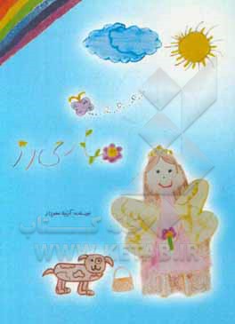 کتاب ماری رز اثر آرتینا مهرداد