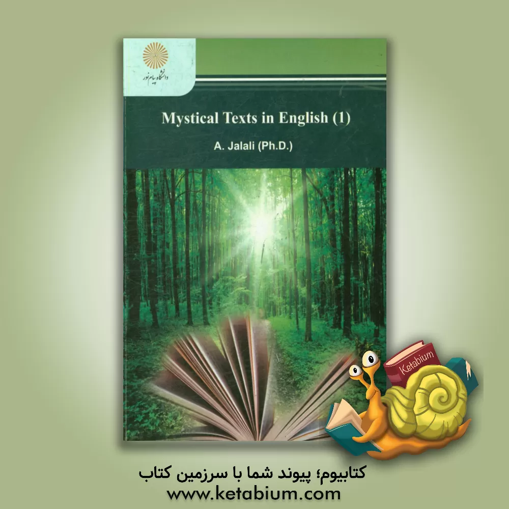 کتاب Mystical texts in English (1) اثر علیرضا جلالی
