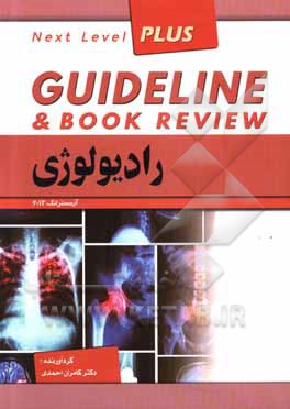 کتاب رادیولوژی آرمسترانگ 2013 اثر پیتر آرمسترانگ
