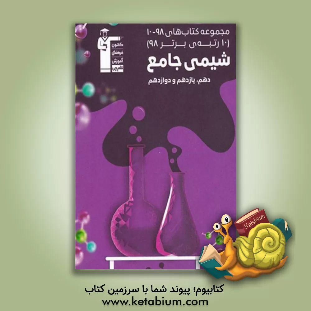 کتاب آموزش هندسه 3 کنکور رشته ریاضی پایه دوازدهم: 240 مثال حل شده همراه با تحلیل آن ... اثر امیرحسین ابومحبوب