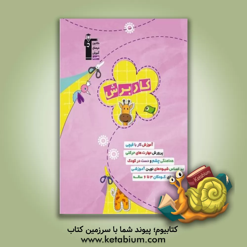 کتاب کاربرش اثر ندا حبیبی