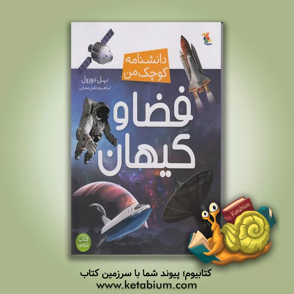 کتاب فضا و کیهان اثر پل دوزول