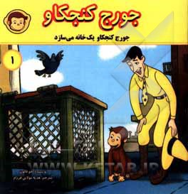 کتاب ساختن خانه اثر جو فالون