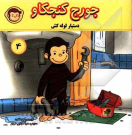 کتاب دستیار لوله کش اثر جو فالون