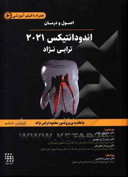 کتاب اصول و درمان اندودنتیکس ترابی نژاد 2021 اثر محمود ترابی‌نژاد