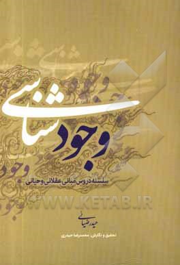 کتاب وجودشناسی اثر حیدر ضیایی