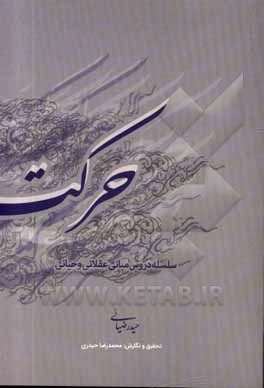 کتاب حرکت |اثر حیدر ضیایی