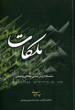 کتاب ملکات اثر حیدر ضیایی