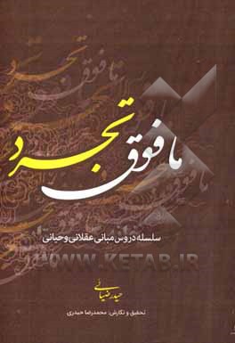 کتاب مافوق تجرد |اثر حیدر ضیایی