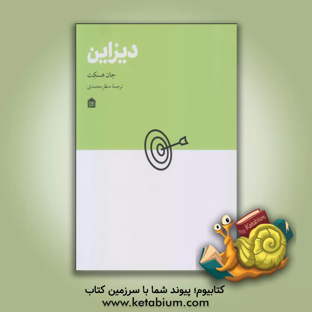 کتاب دیزاین |اثر جان هسکت