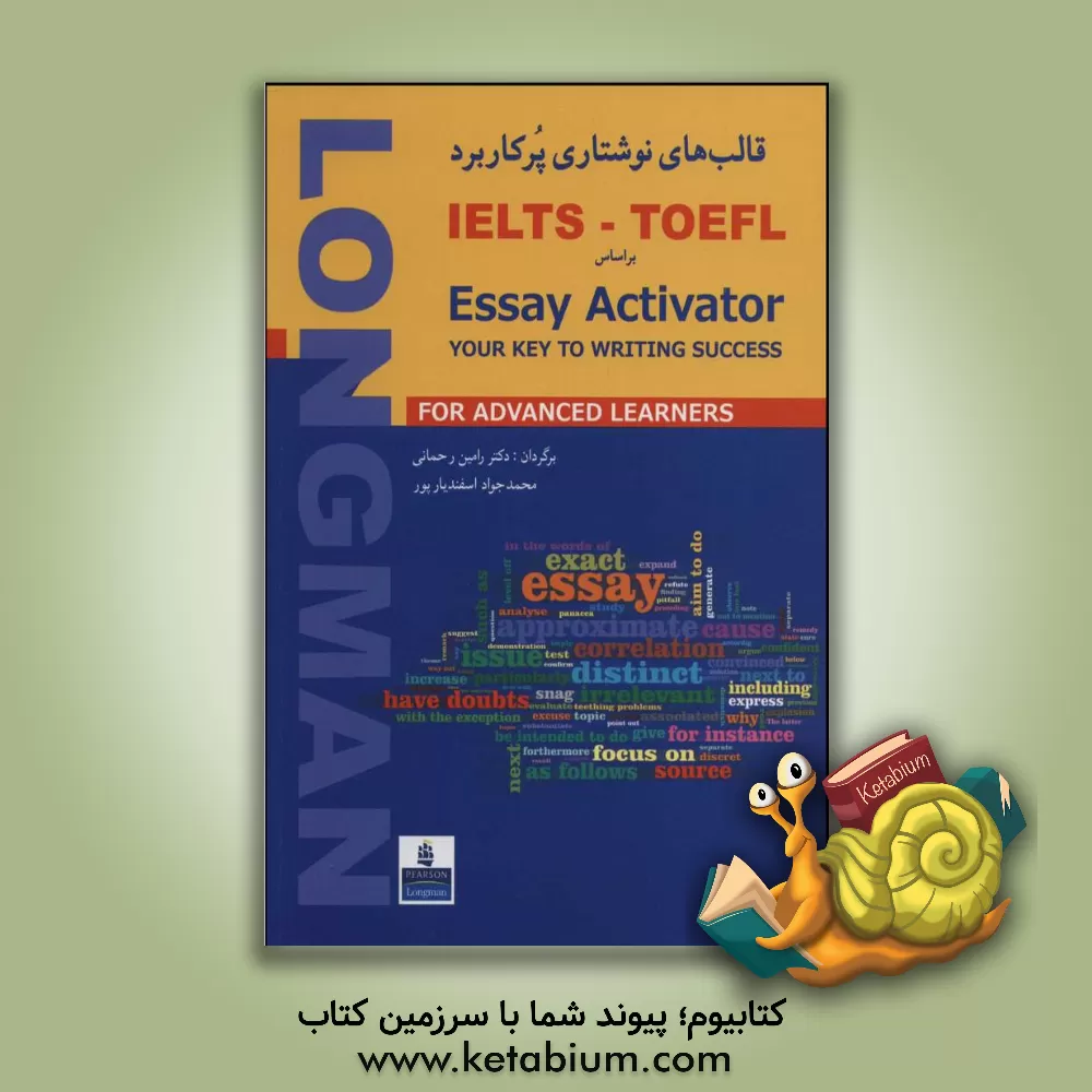 کتاب قالب های نوشتاری پرکاربرد IELTS - TOEFL بر اساس Essay activator your key writing success اثر رامین رحمانی