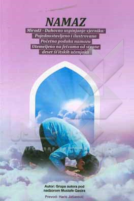 کتاب Namaz: miradz-duhovno uspinjanje vjernika: pojednostavljeno i ilustrovano pocetna poduka namazu ... اثر مصطفی قیصر