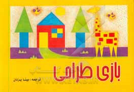 کتاب بازی طراحی اثر آنیتا مورتی