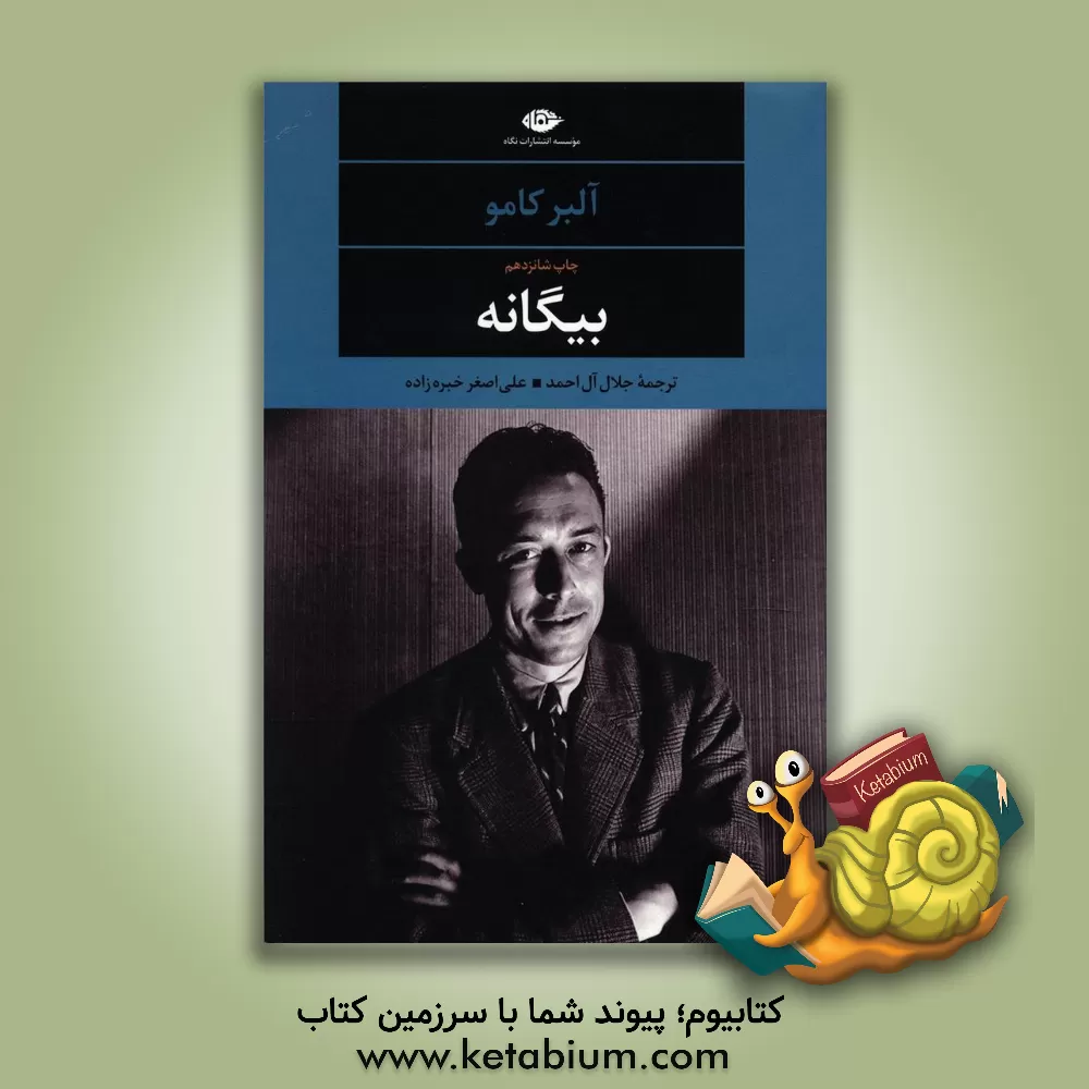 کتاب بیگانه اثر آلبر کامو