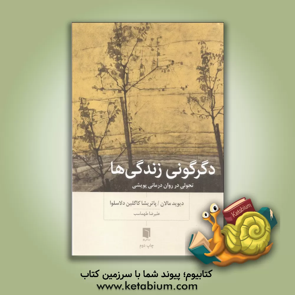 کتاب چای با فروید اثر استیون‌بی ساندلر