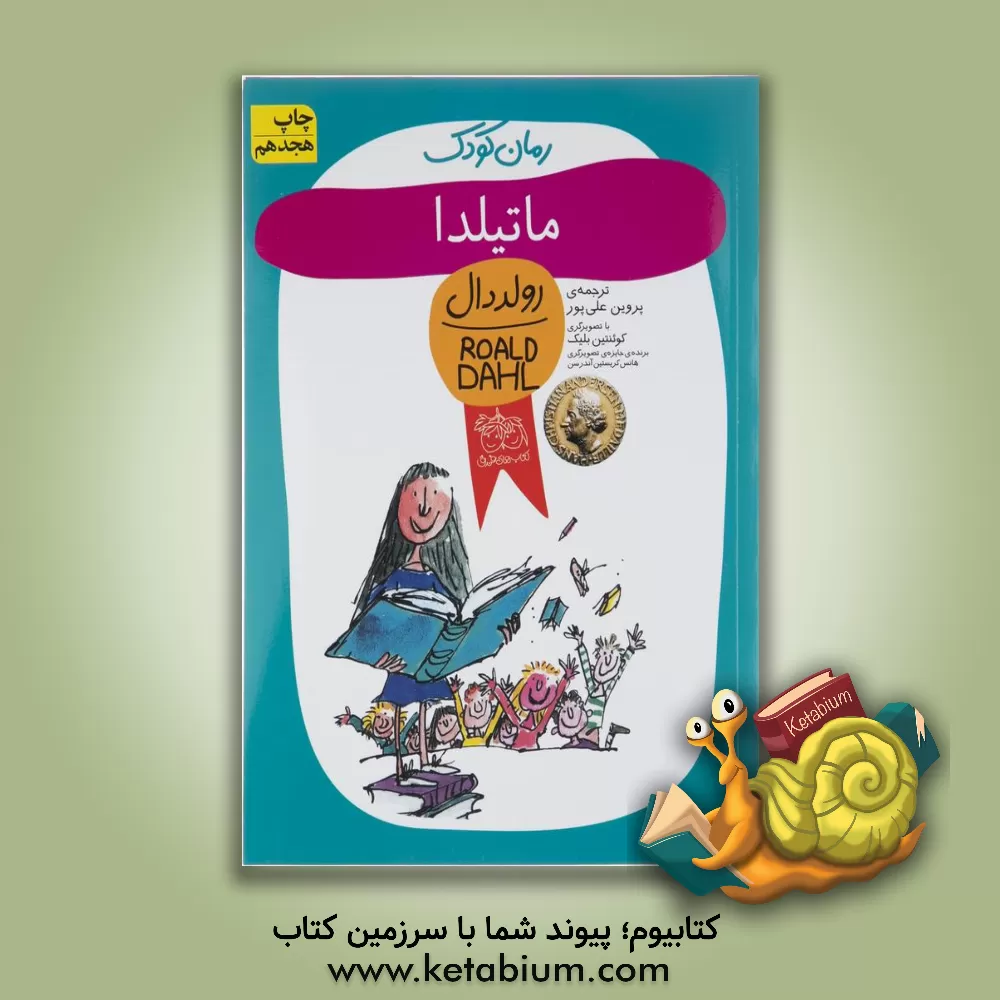 کتاب ماتیلدا اثر روآل دال