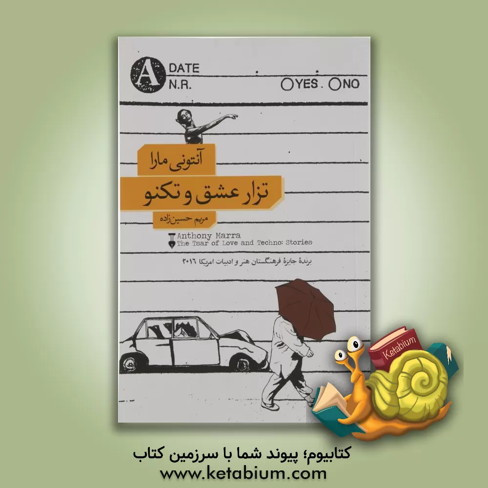 کتاب تزار عشق و تکنو اثر آنتونی مارا