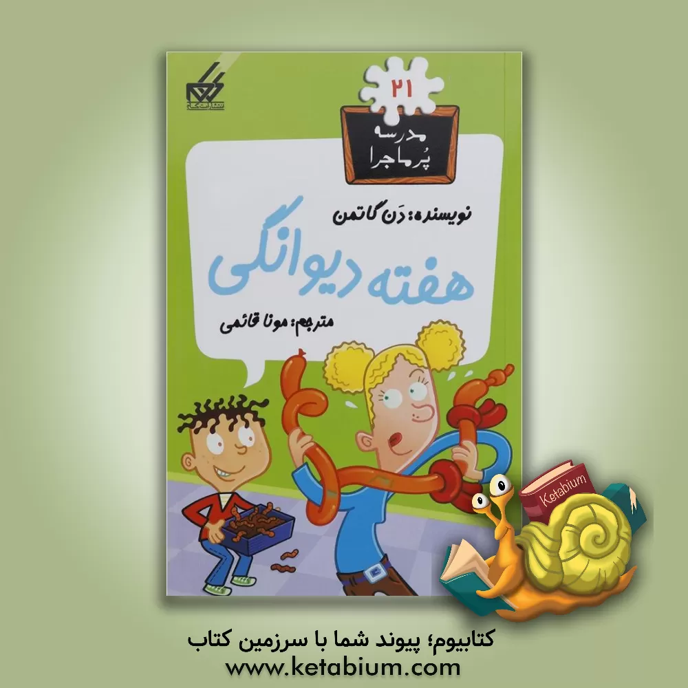 کتاب هفته دیوانگی |اثر دن گوتمن