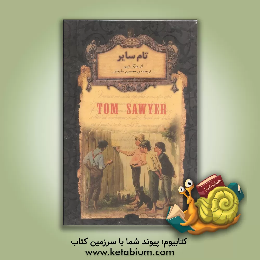 کتاب تام سایر اثر مارک تواین
