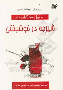 کتاب شیرجه در خوشبختی اثر دانیل‌تاد گیلبرت