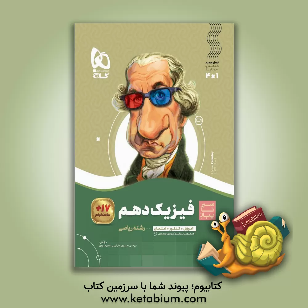 کتاب فیزیک دهم ریاضی اثر علی کریمی