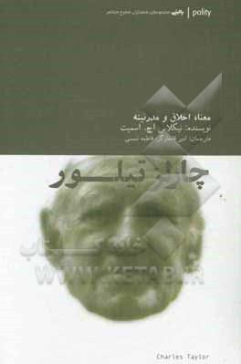 کتاب چارلز تیلور: معنا، اخلاق و مدرنیته |اثر نیکلاس هیو اسمیت