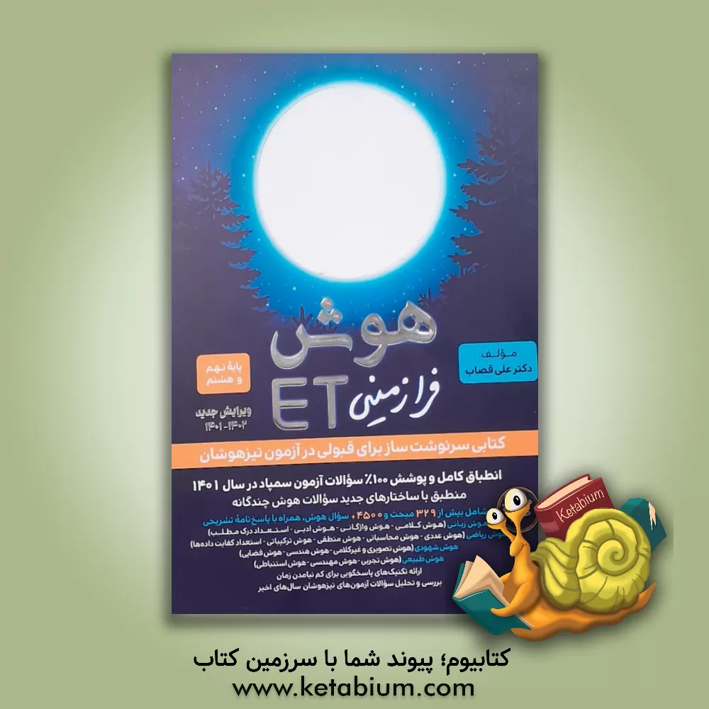 کتاب هوش فرازمینی ET اثر علی قصاب