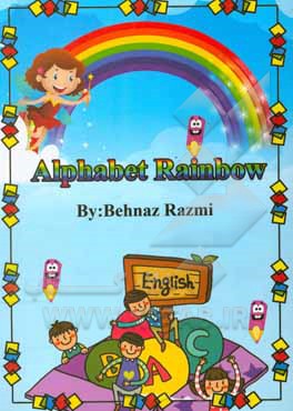 کتاب رنگین کمان الفبا اثر بهناز رزمی