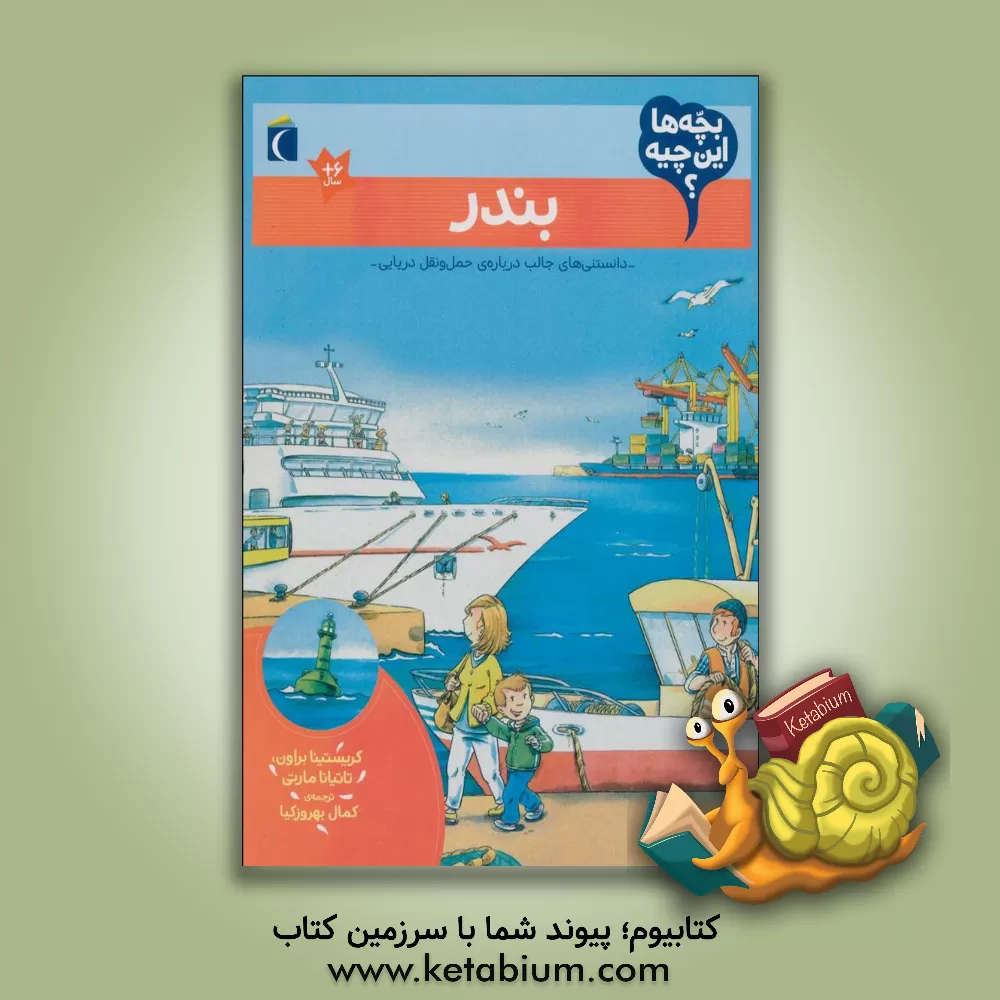 کتاب بندر |اثر کریستینا براون