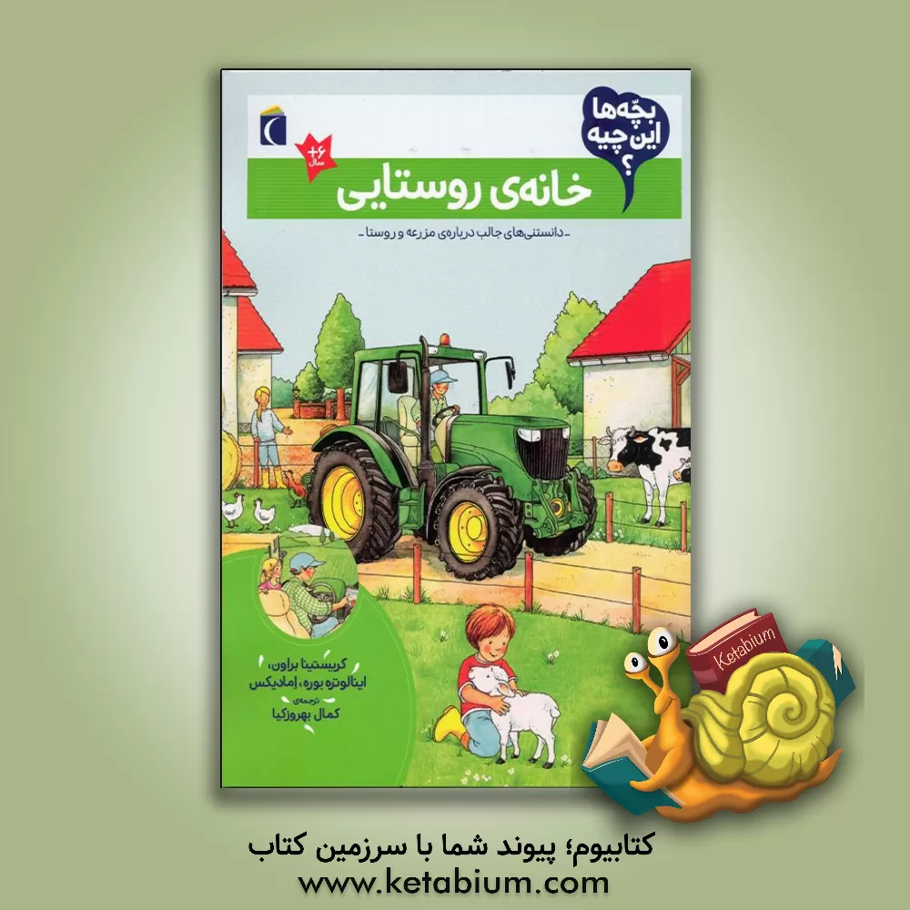 کتاب خانه ی روستایی اثر کریستینا براون