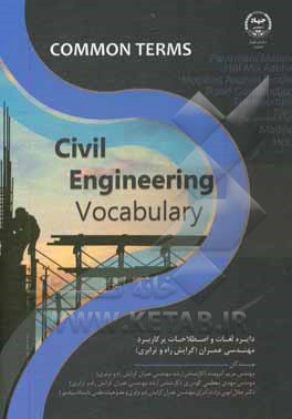 کتاب دایره لغات و اصطلاحات پرکاربرد مهندسی عمران: گرایش راه و ترابری اثر جلال ایوبی‌نژاد