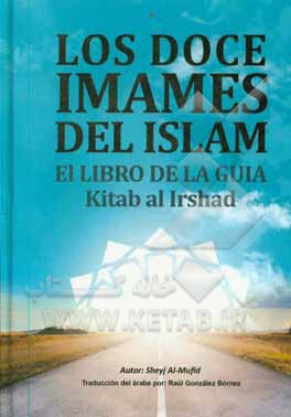 کتاب Los doce imames del Islam: ei libro de la guia kitab al Irshad اثر محمدبن‌محمد مفید