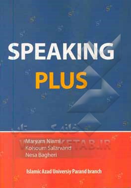 کتاب Speaking plus اثر مریم نیامی