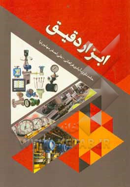 کتاب ابزار دقیق اثر حامد داوودآبادی‌فراهانی