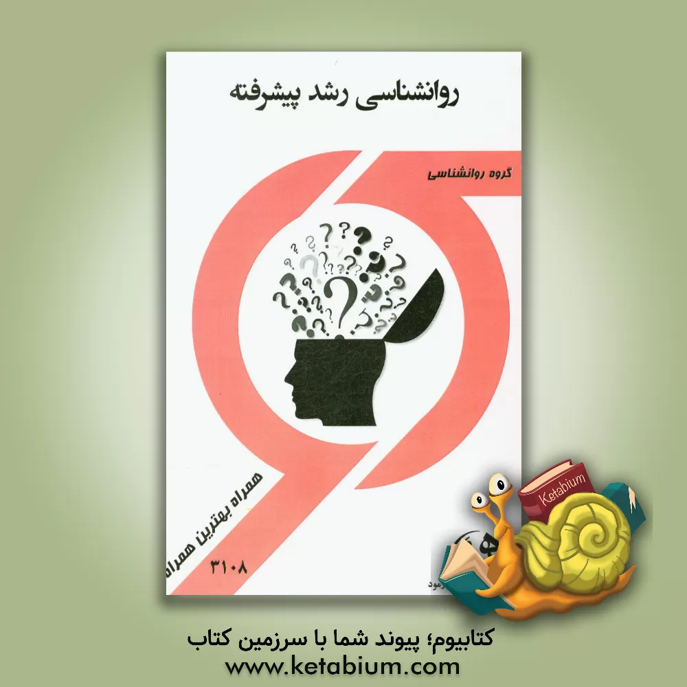 کتاب روانشناسی رشد پیشرفته اثر مهدی بوستانی