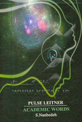 کتاب لایتنر نبض آکادمیک = Academic word اثر سمیه نان‌بده