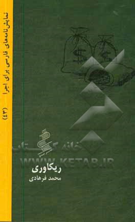 کتاب ریکاوری اثر محمد فرهادی