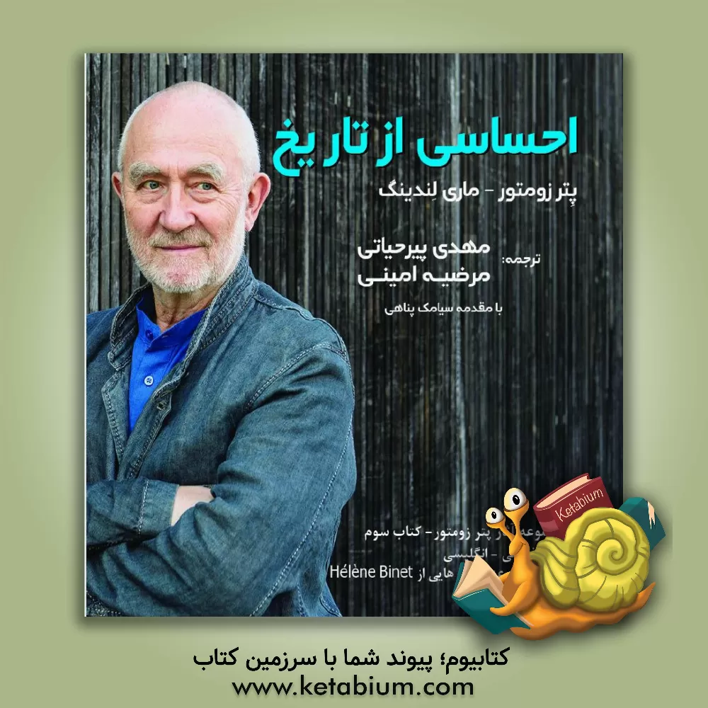 کتاب احساسی از تاریخ اثر پتر تسومتور