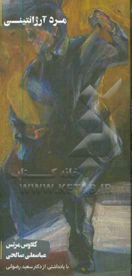 کتاب مرد آرژانتینی اثر کلاوس مرتس