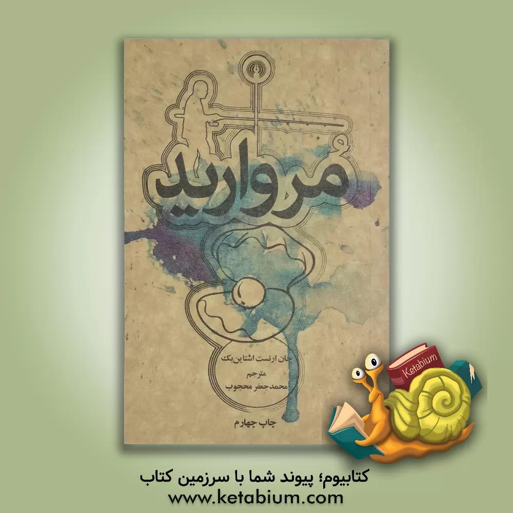 کتاب مروارید اثر جان‌ استاین‌بک