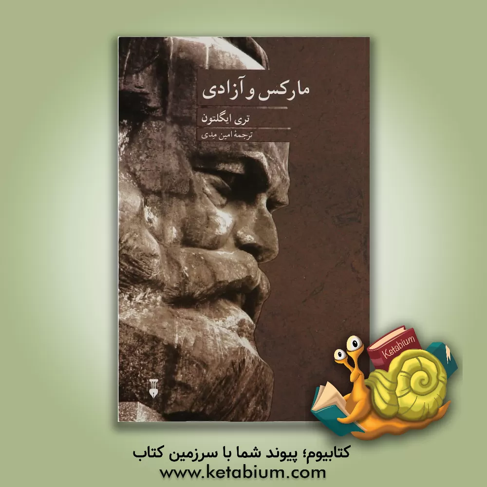 کتاب مارکس و آزادی اثر تری ایگلتون