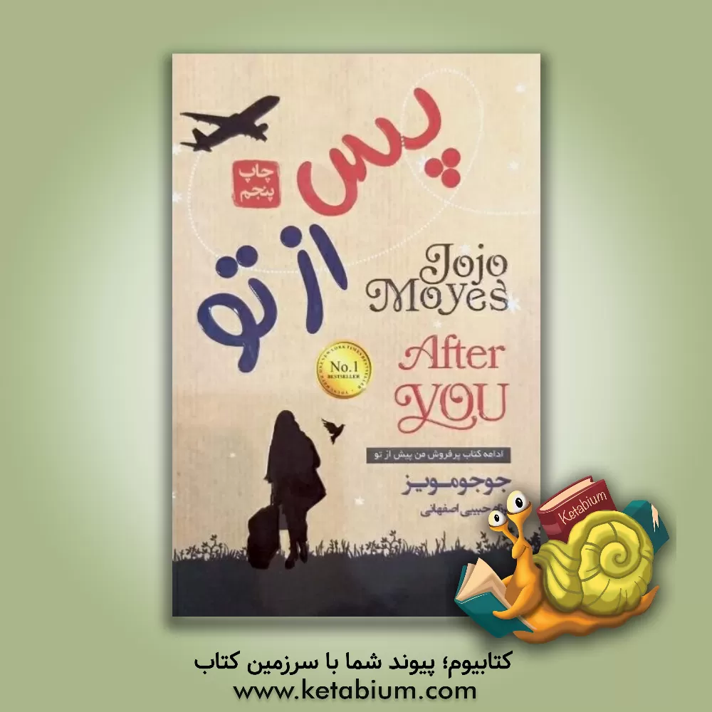 کتاب پس از تو اثر جوجو مویز