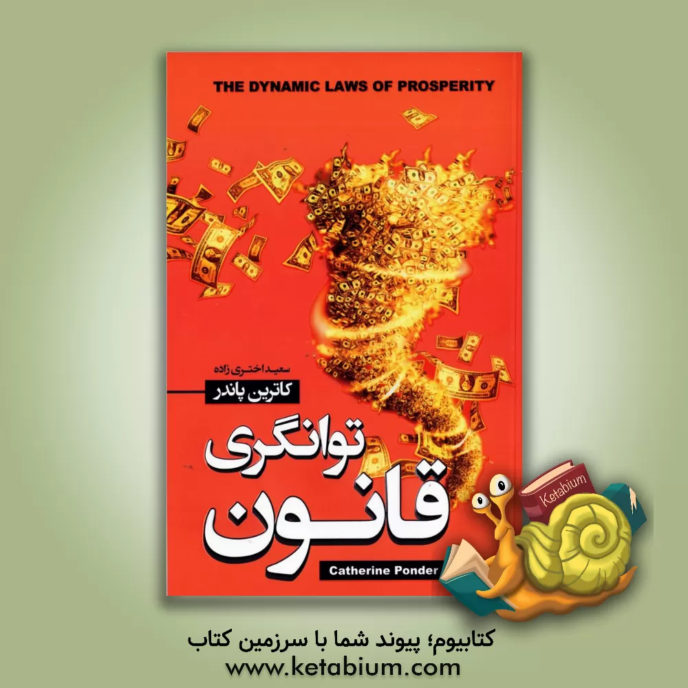کتاب قانون توانگری اثر کاترین پاندر