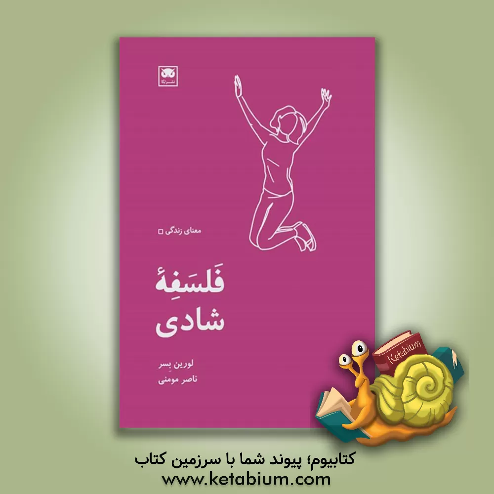 کتاب معنای زندگی اثر آلن دوباتن