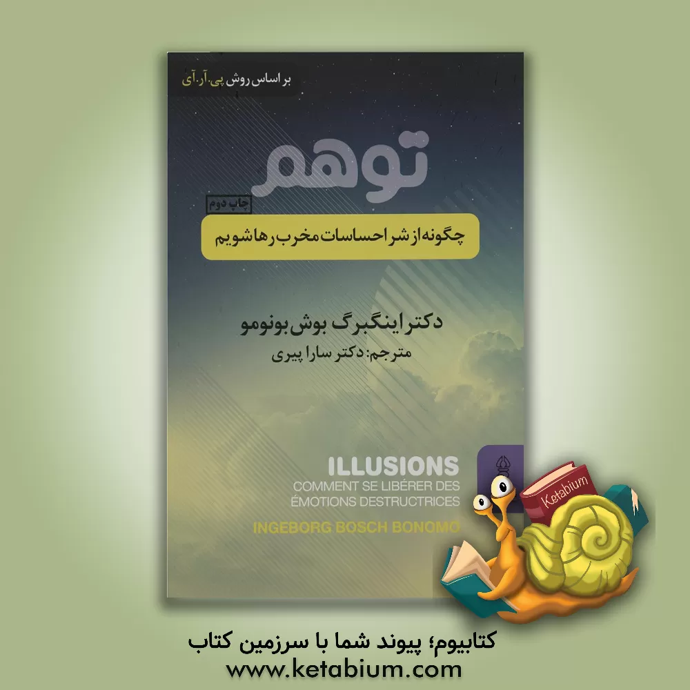 کتاب توهم: چگونه از شر احساسات مخرب رها شویم اثر اینگبرگ م بوش