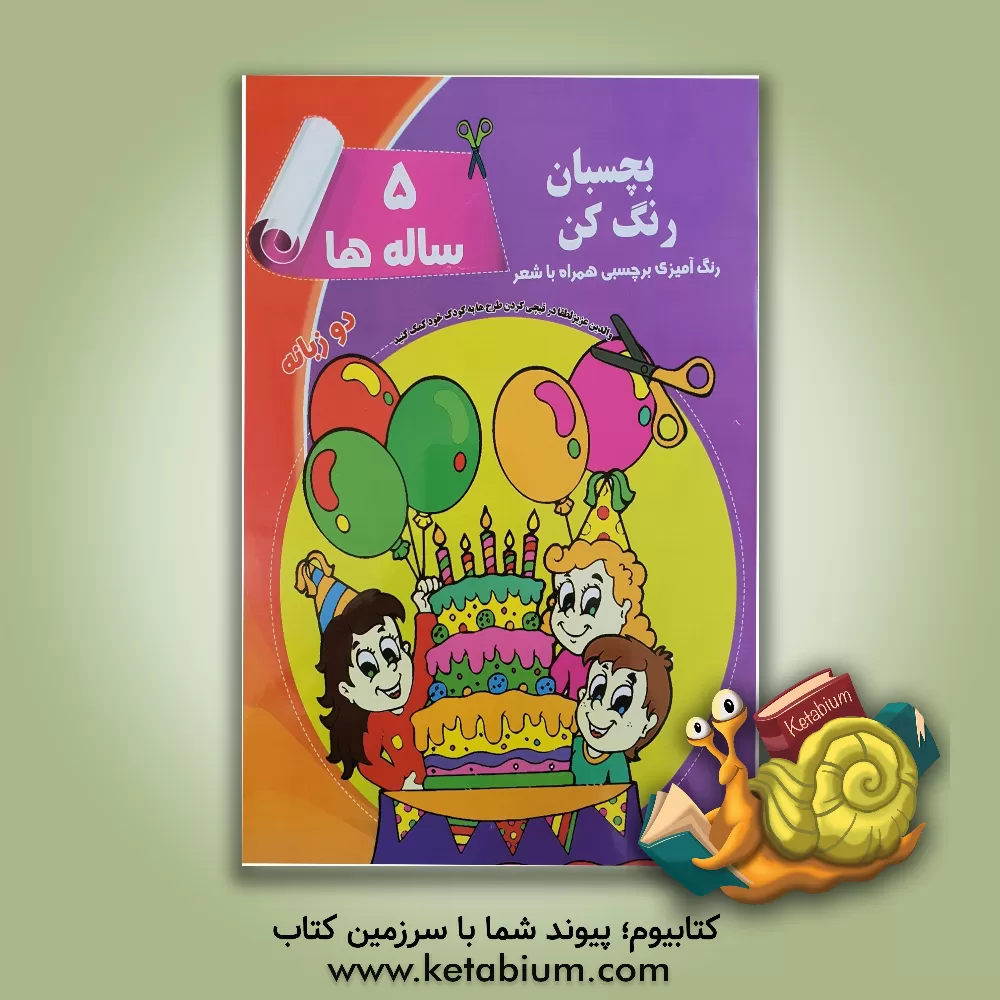 کتاب ببر بچسبان رنگ کن 3 ساله ها اثر سیدمحسن طباطبایی