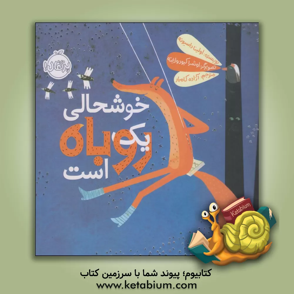 کتاب خوشحالی یک روباه است اثر اولینا داسیوته