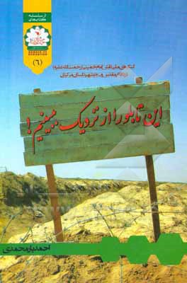 کتاب این تابلو را از نزدیک ببینیم! اثر احمد یارمحمدی