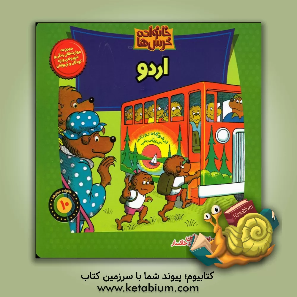 کتاب اردو اثر جان برنستین